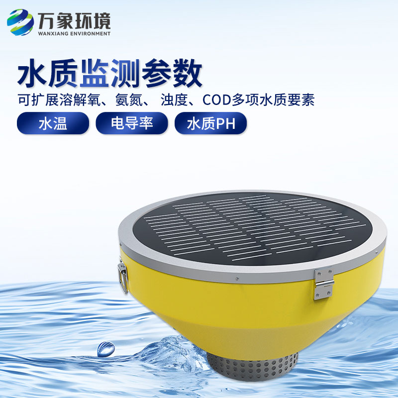 浮标式在线水质监测站