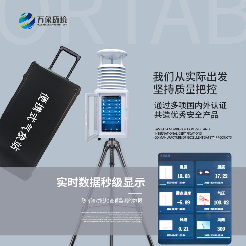 七要素便携式气象站