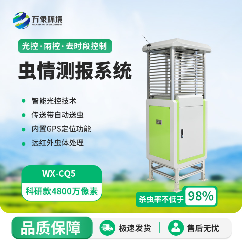 高清款虫情测报仪有多高清？4800万像素来解答