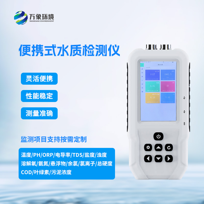 水质溶解氧检测仪