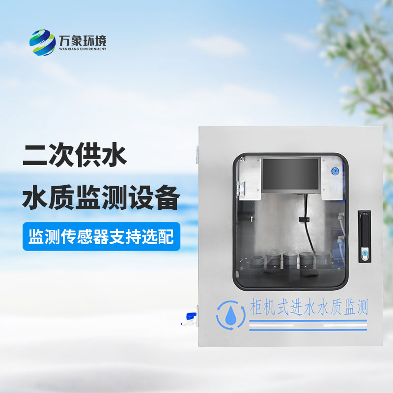 二次供水在线监测设备