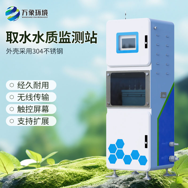 水质在线监测仪