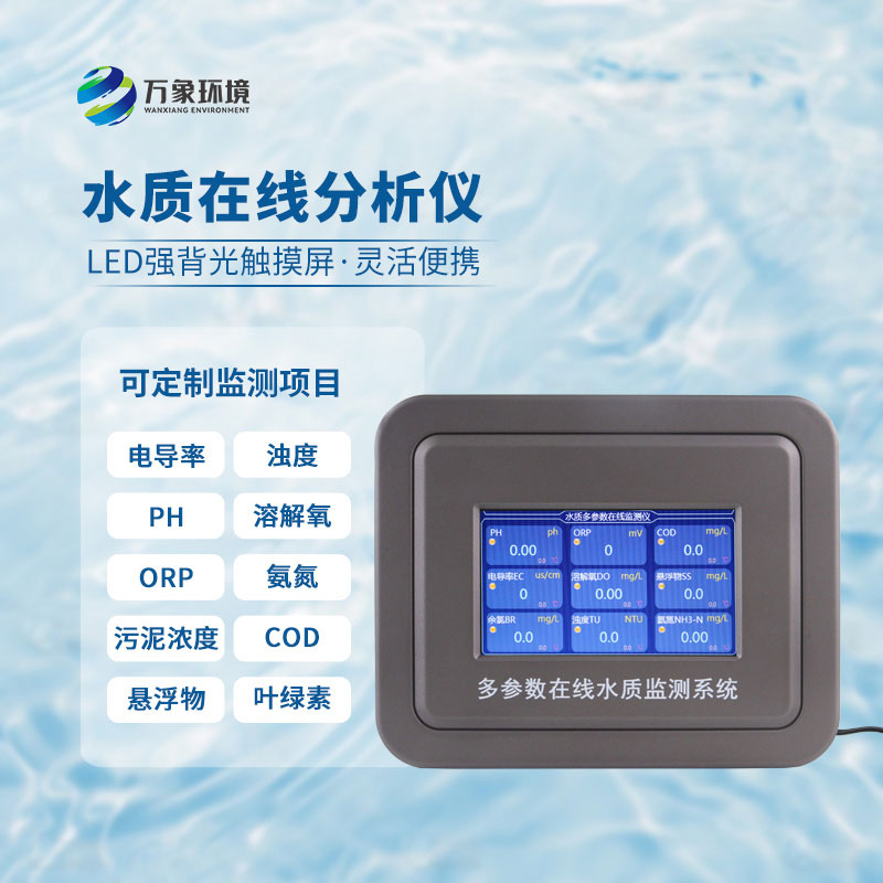 管网水质监测设备