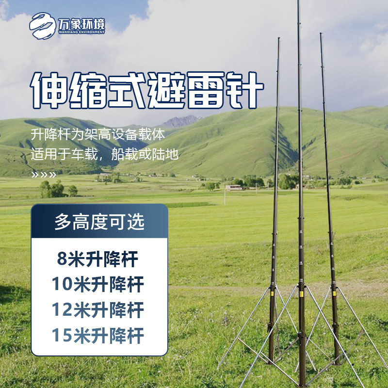 手动升降杆避雷针