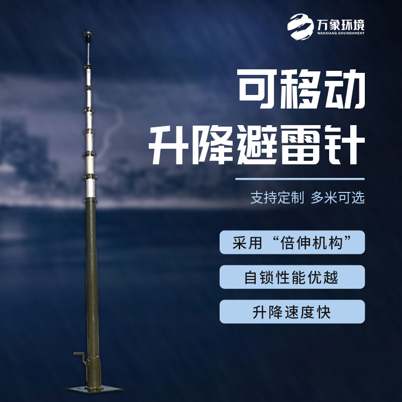 可移动升降避雷针
