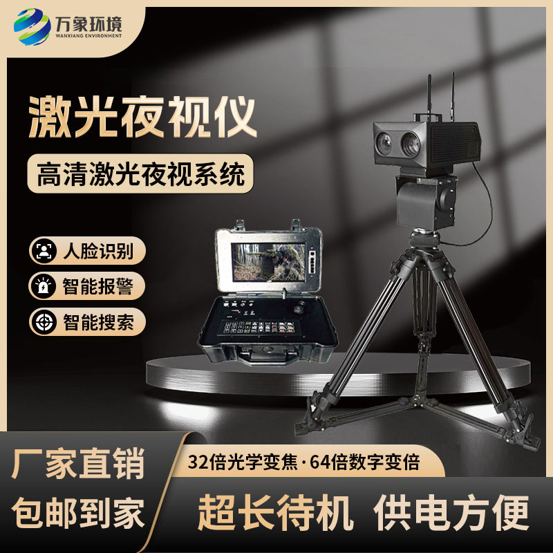 激光夜视仪