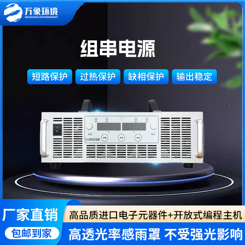 组串电源