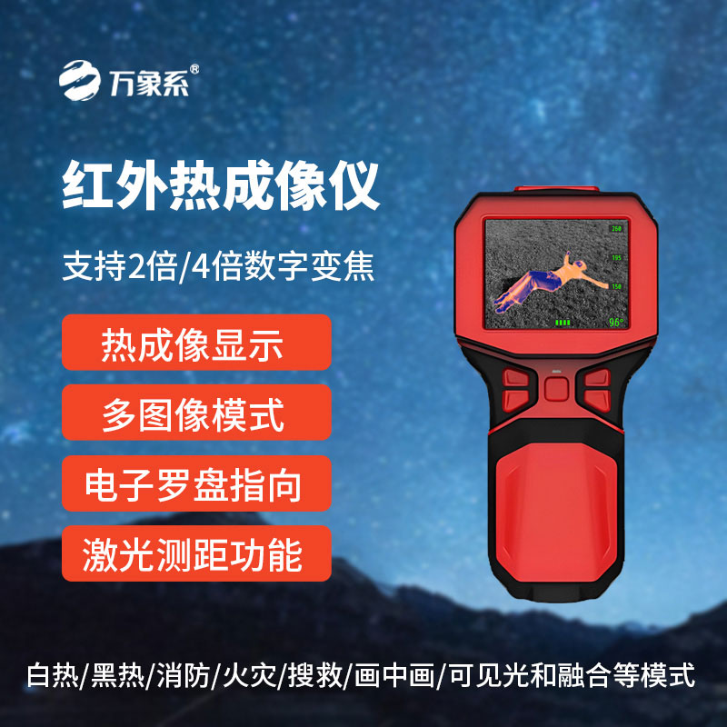 红外热成像仪