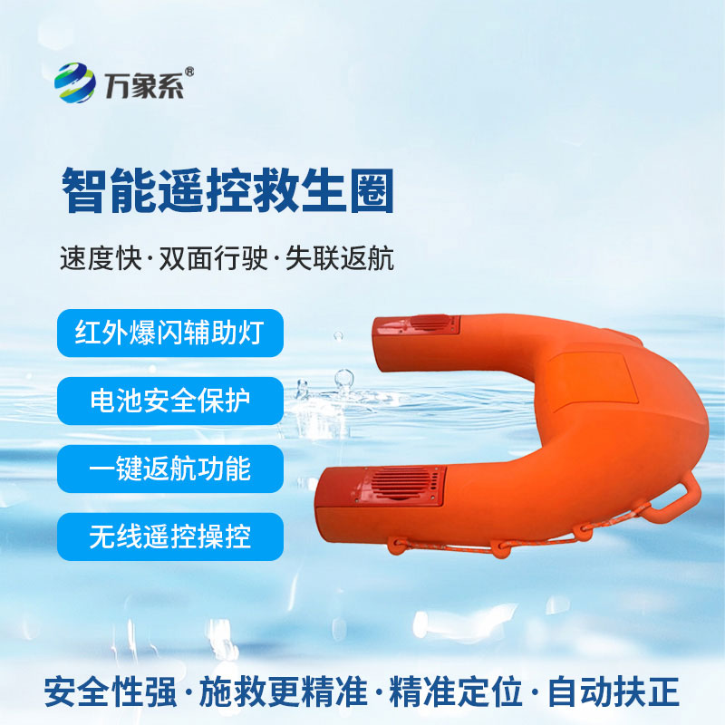 智能遥控救生圈