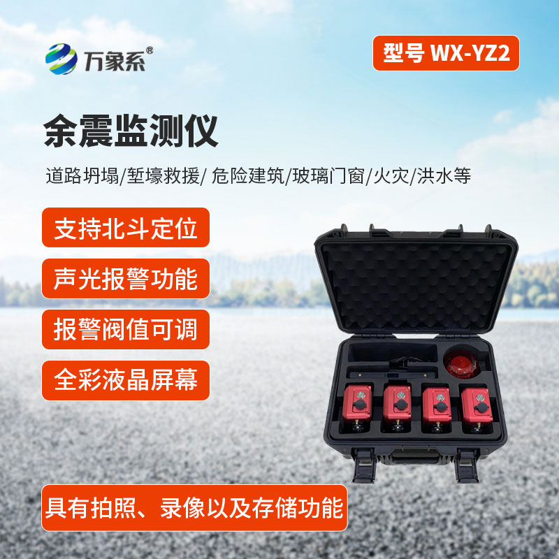 余震位移监测仪