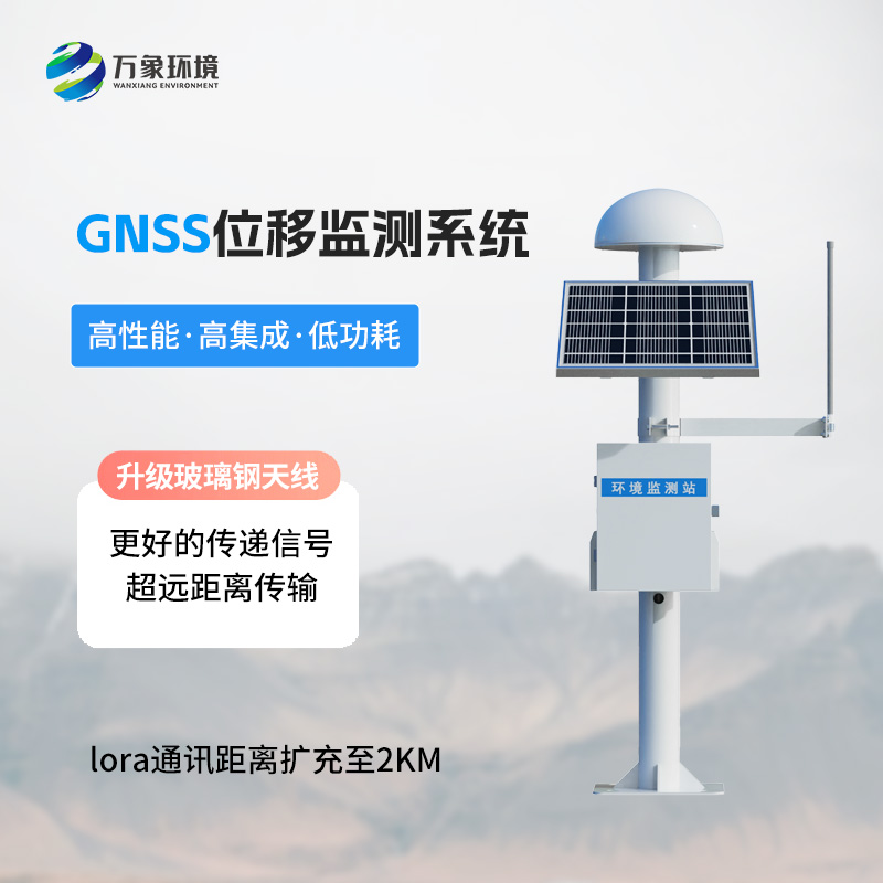 GNSS形变监测系统