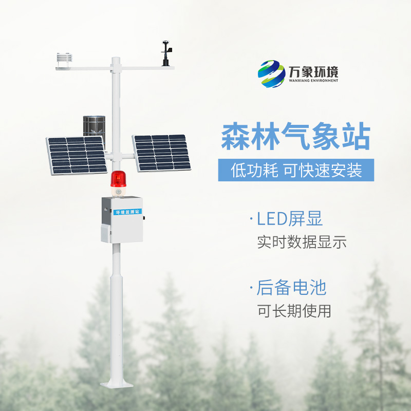 森林气象火险监测站,森林气象监测专业工具