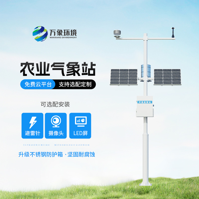 农林小气候监测系统,创新农林业气象监测工具