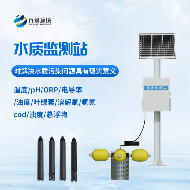 水生态监测系统