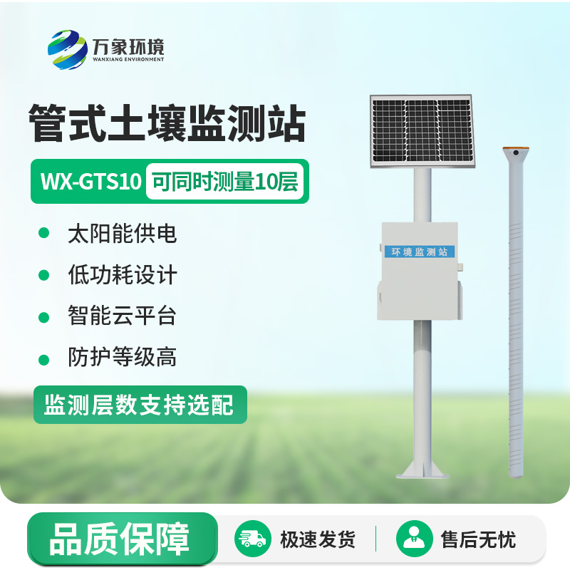 管式土壤墒情记录仪，实时在线记录土壤墒情信息