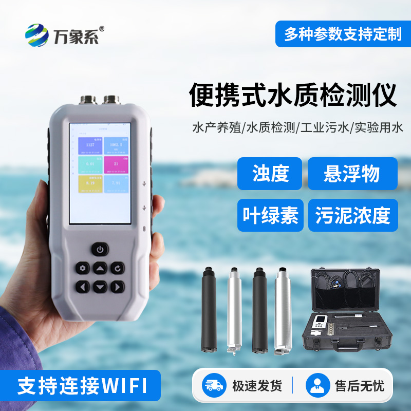 便携式污泥浓度计,可检测水质的污泥浓度参数