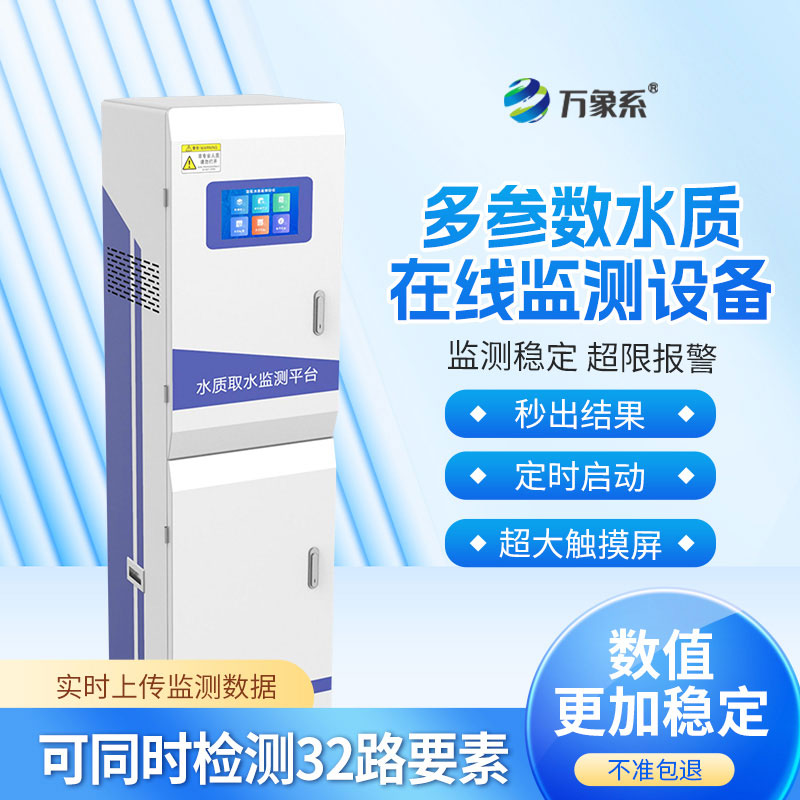 小型水质监测站