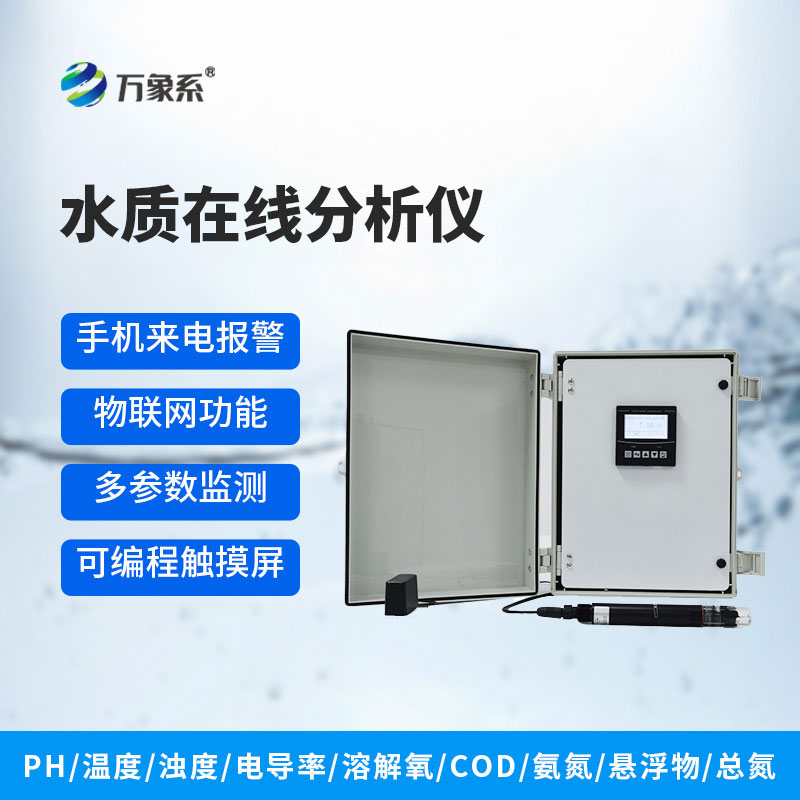 余氯在线分析仪
