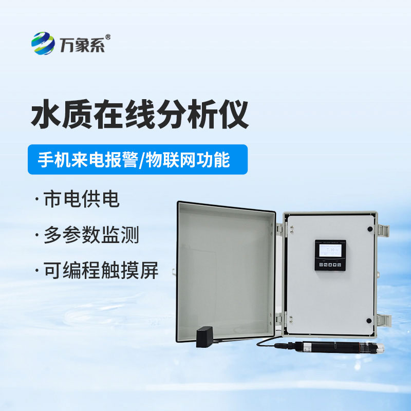 在线浊度分析仪