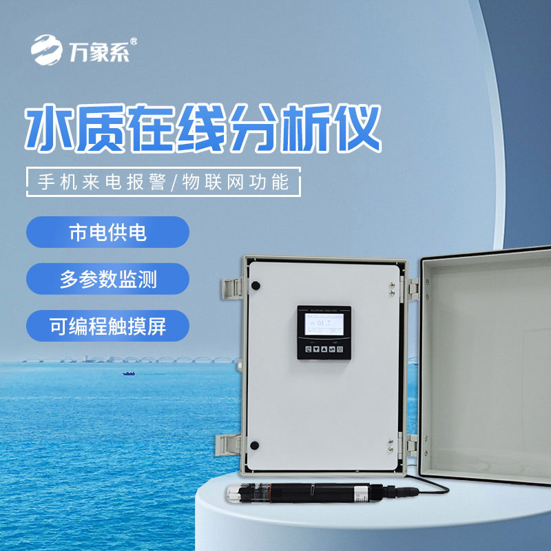 溶解氧在线分析仪