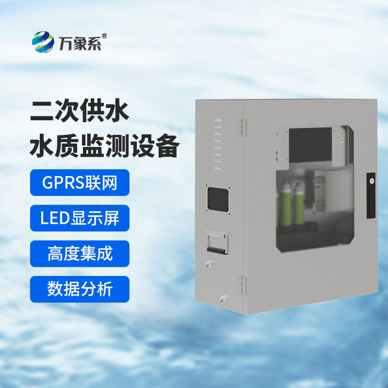 浊度水质在线分析仪