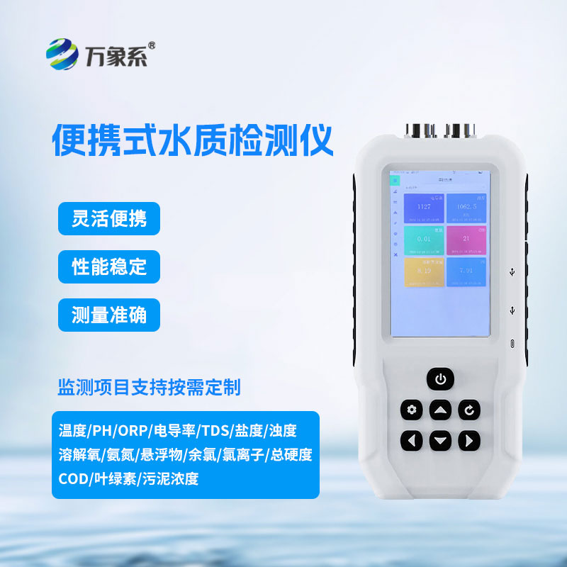 水质悬浮物检测仪
