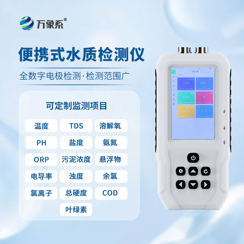 便携式浊度检测仪