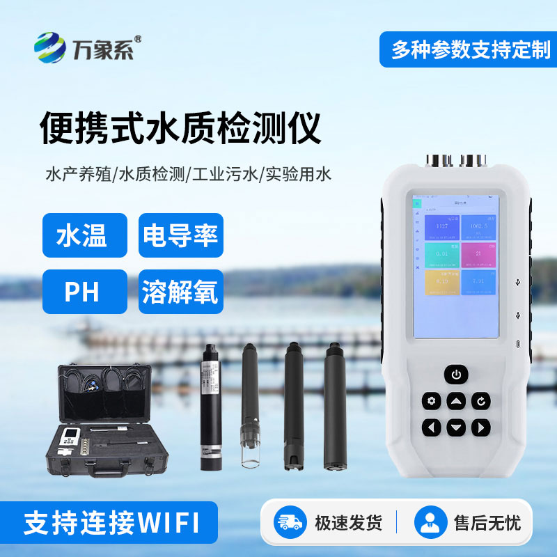 便携式水质检测仪