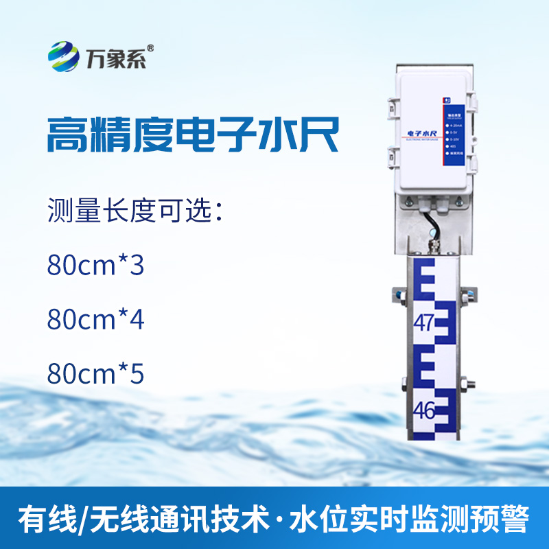 一体化电子水尺的多样应用