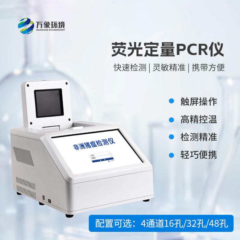 动物疫病快速检测，4通道16孔荧光定量PCR仪来拯救！