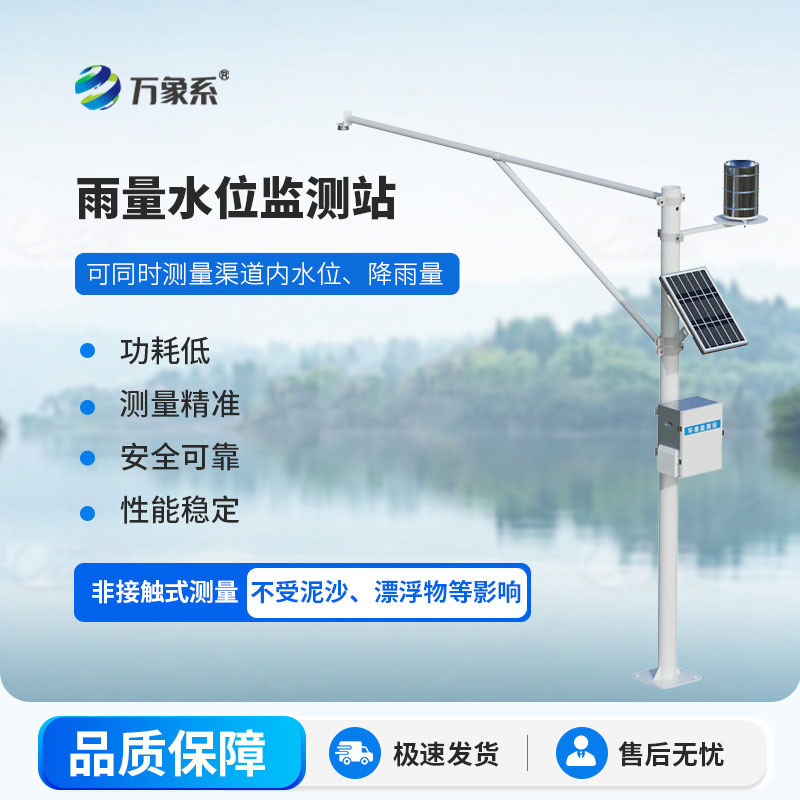 雷达雨量水位监测站