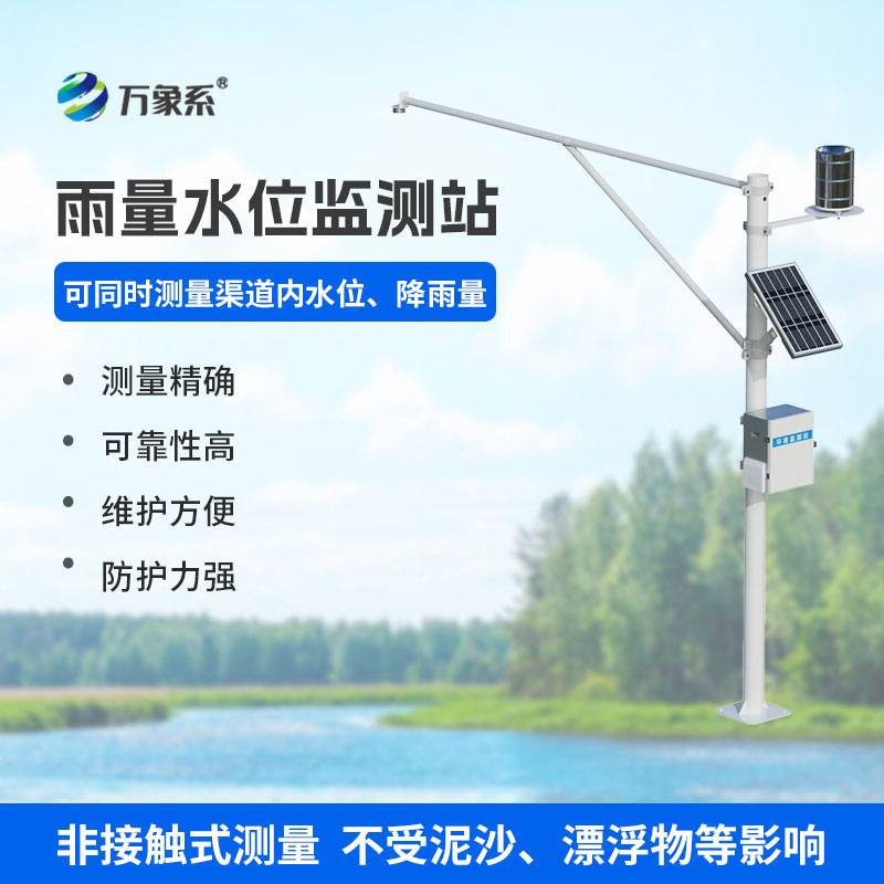 水文监测站