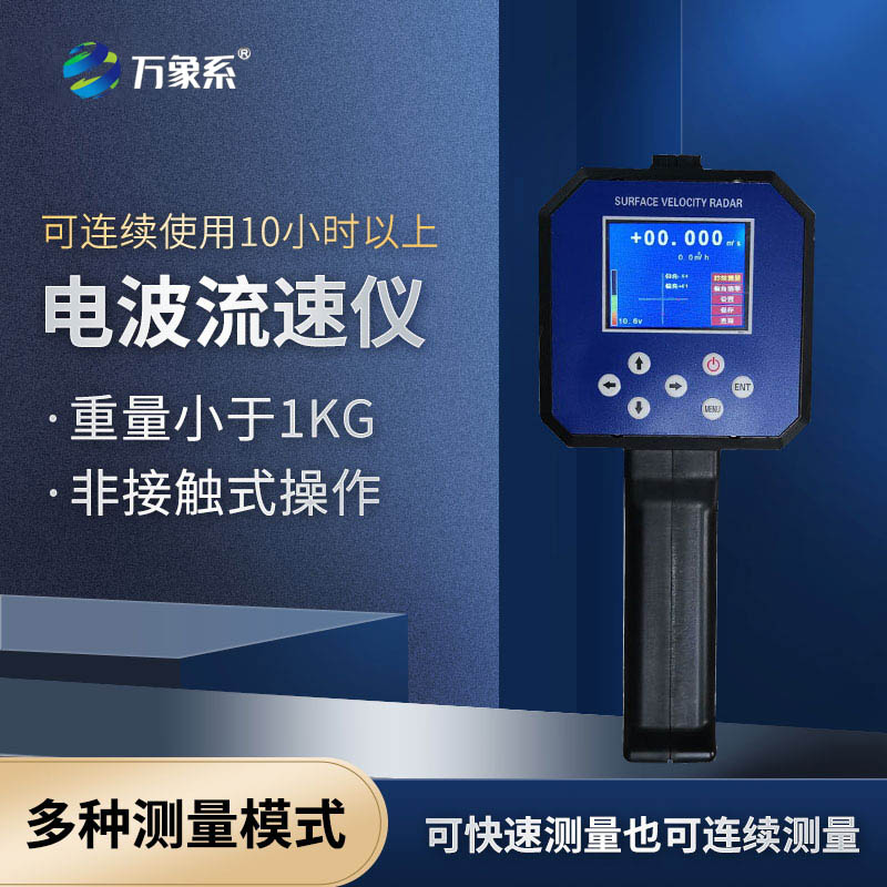水文雷达测速仪