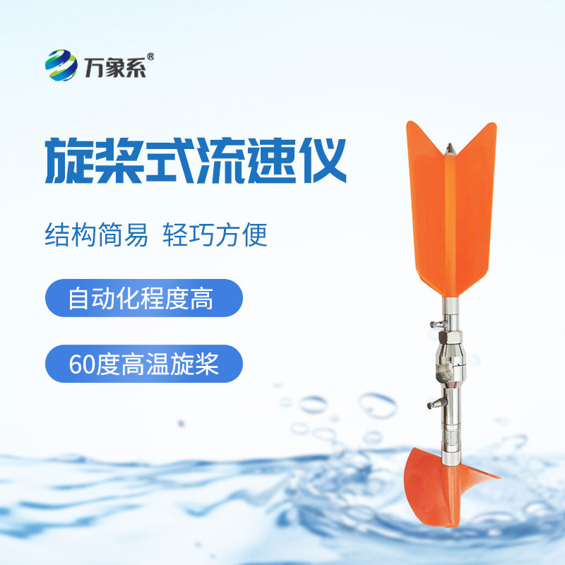 流速流量仪