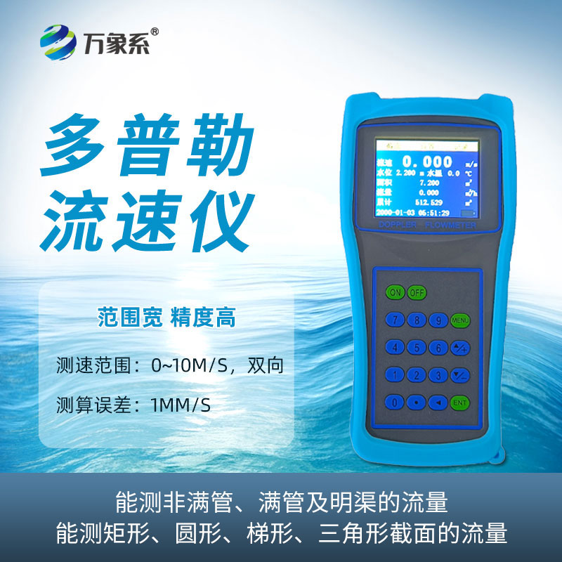 便携式流速仪