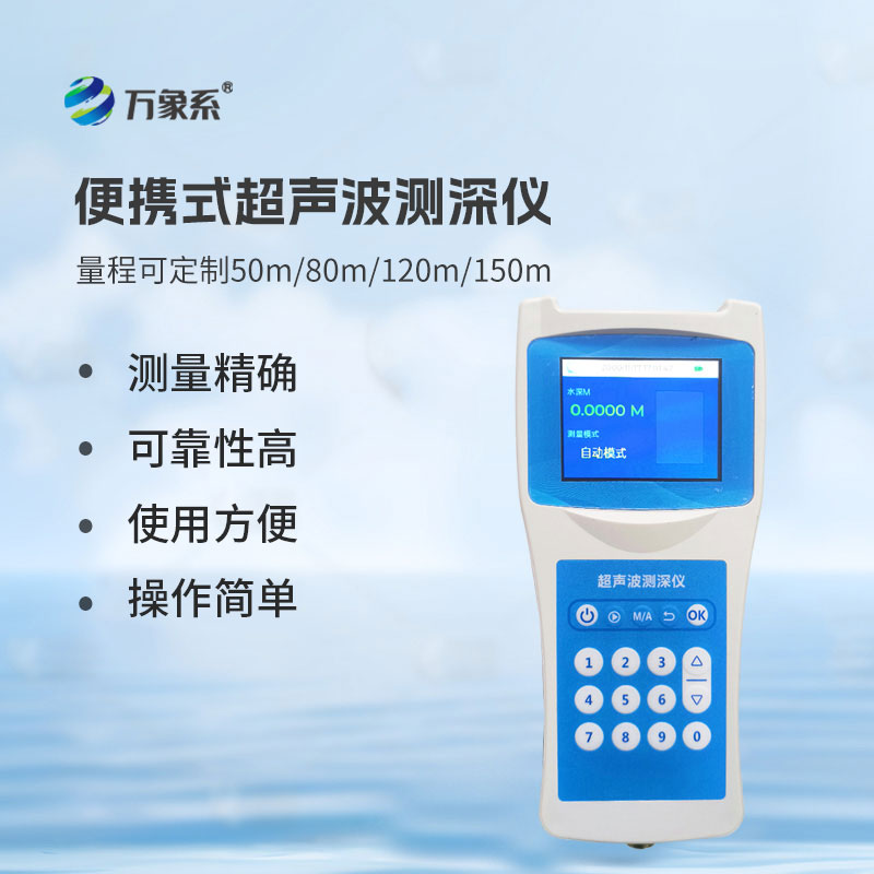 水深探测仪