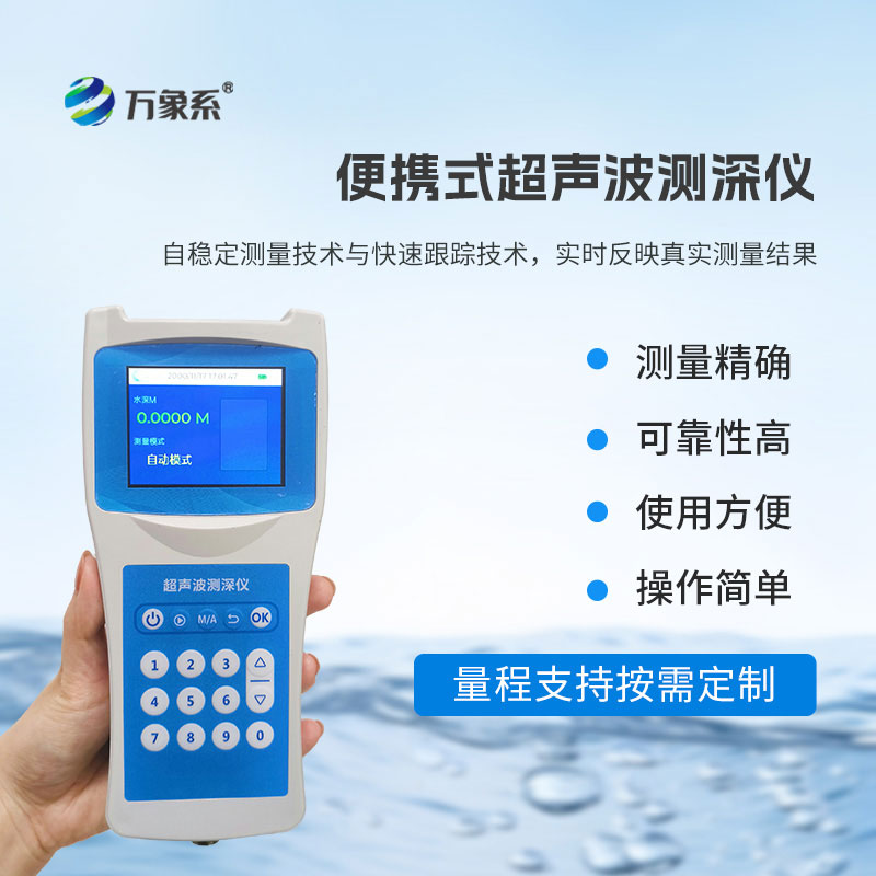 超声波测深仪