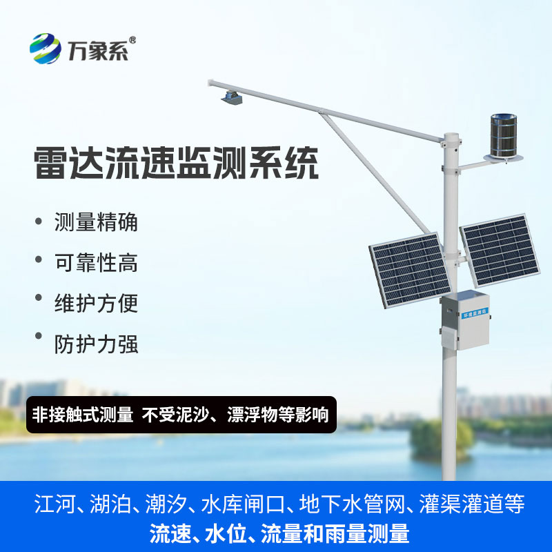 流量实时监测设备