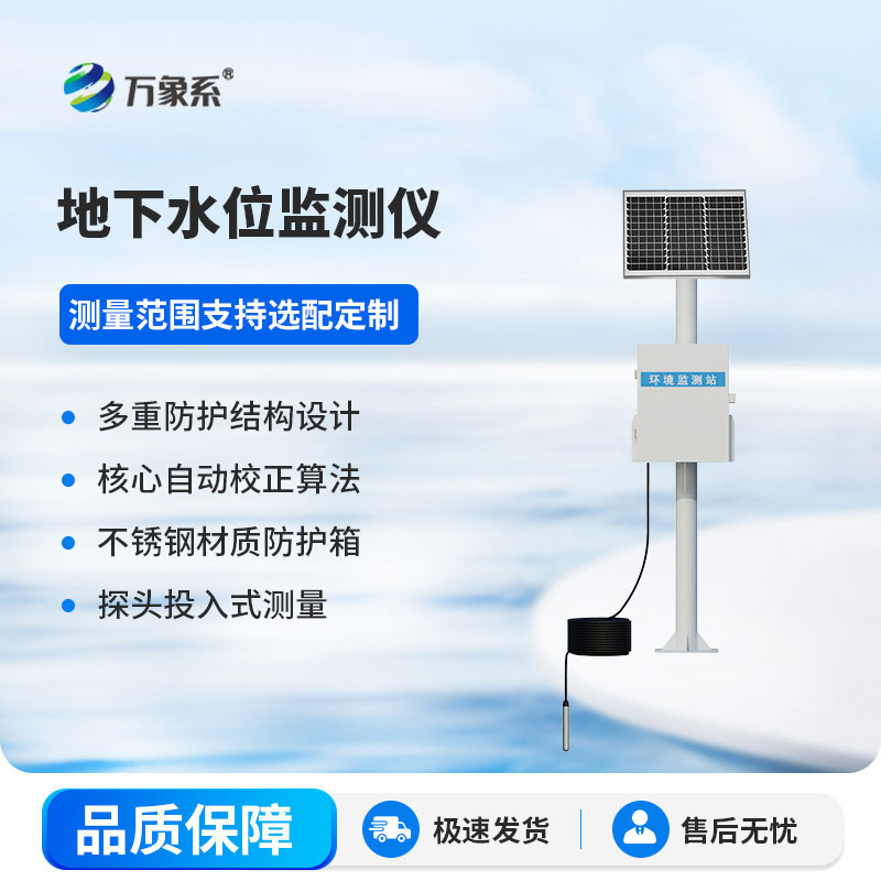 300米地下水位监测仪