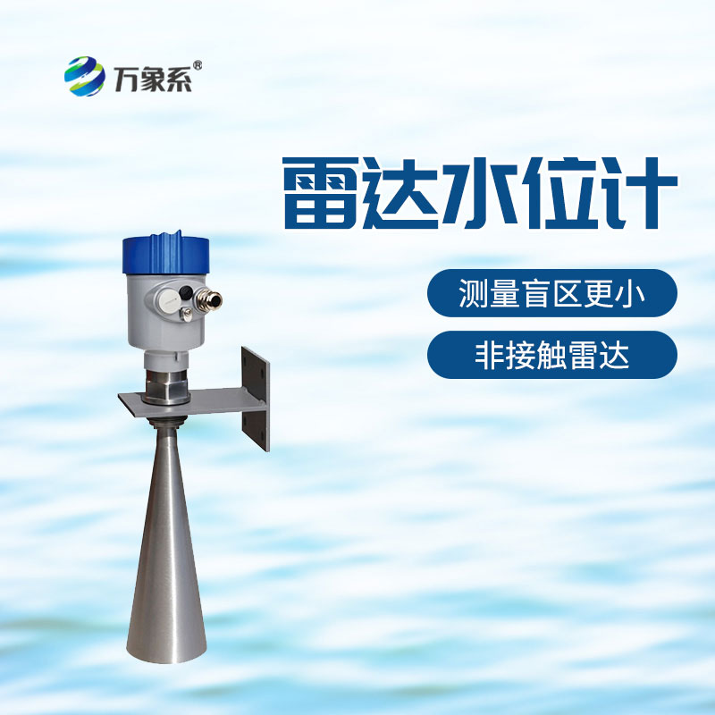雷达物位计