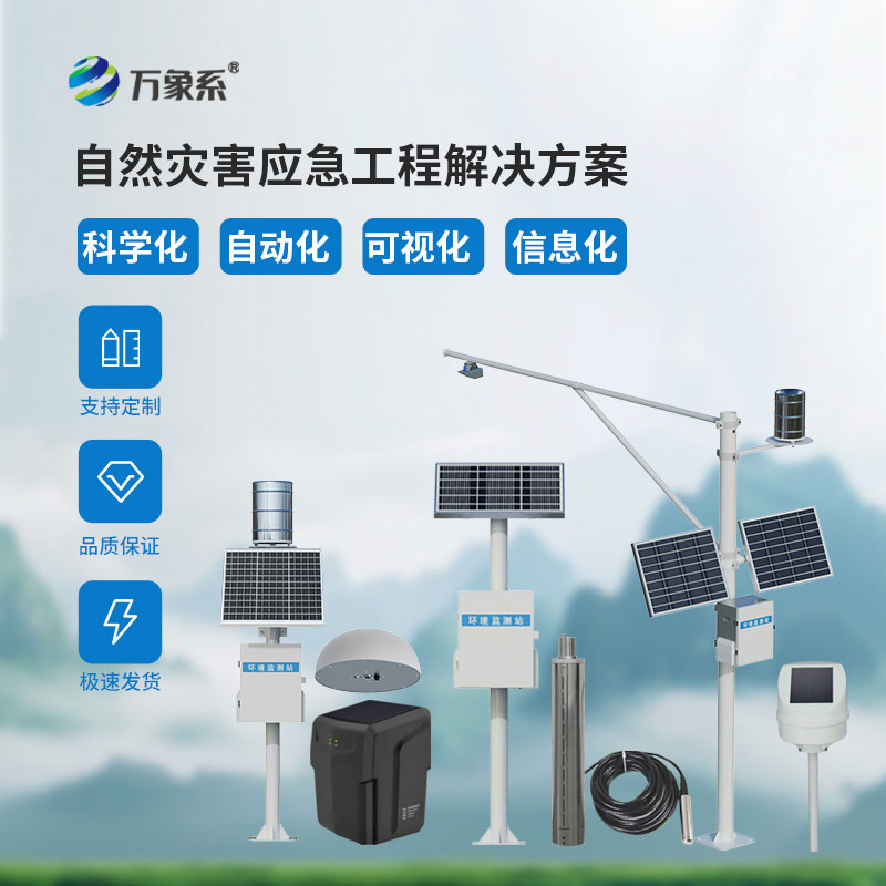 地质灾害应急救援装备