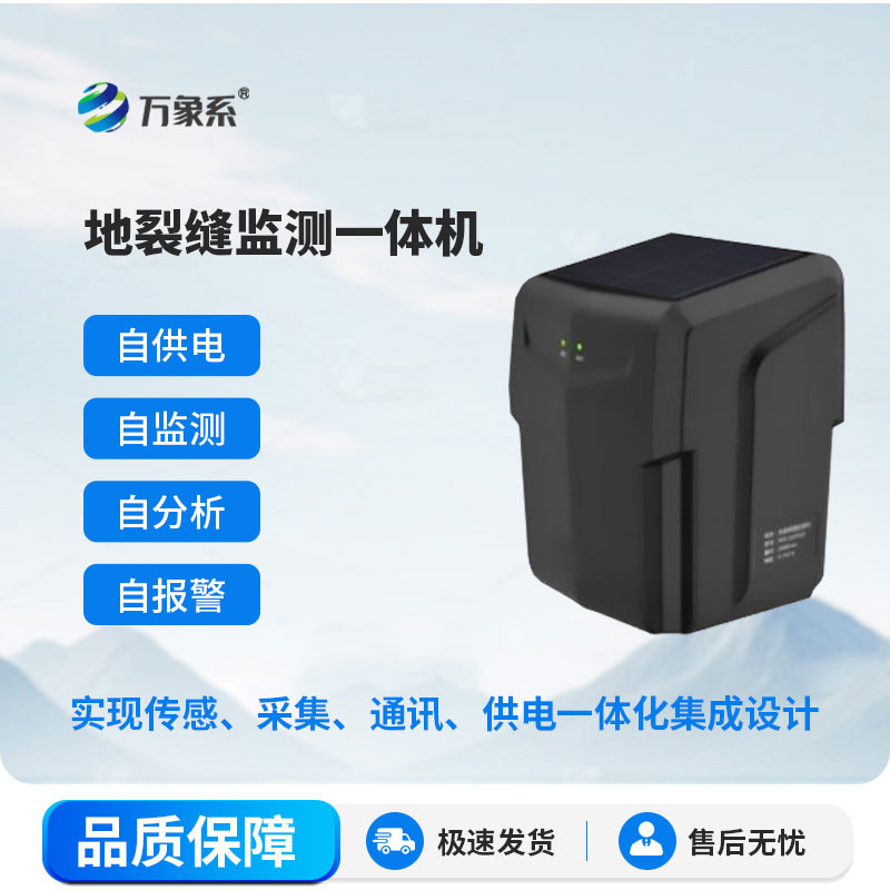 裂缝监测站