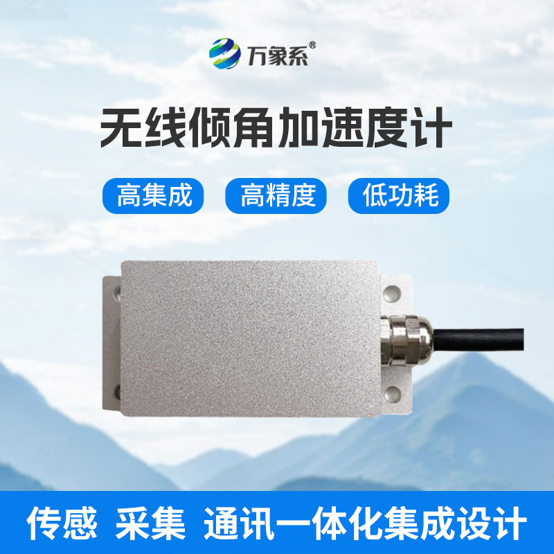 双轴倾角计