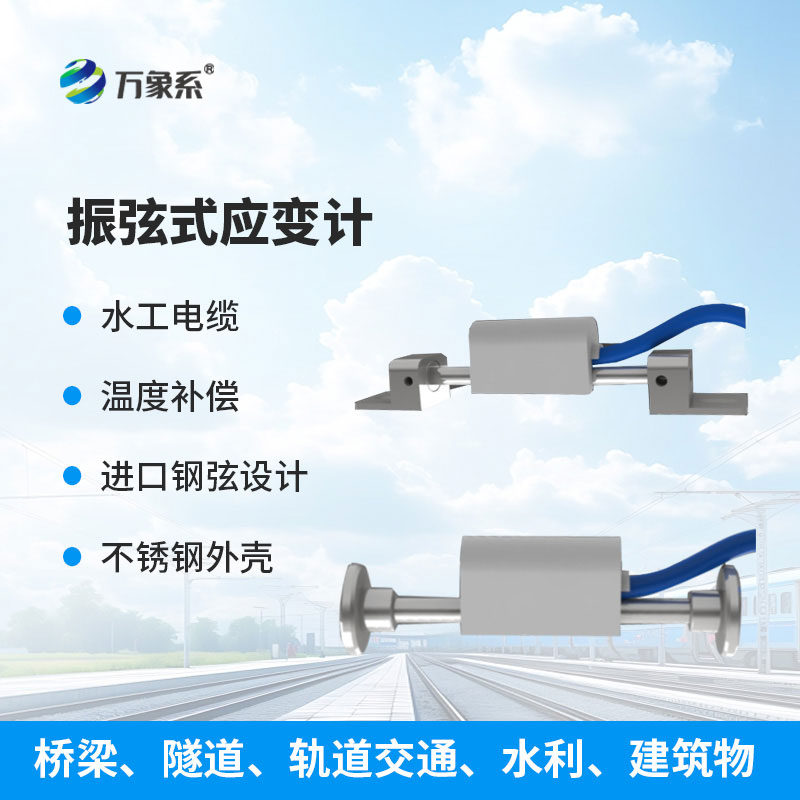 埋入式应变计