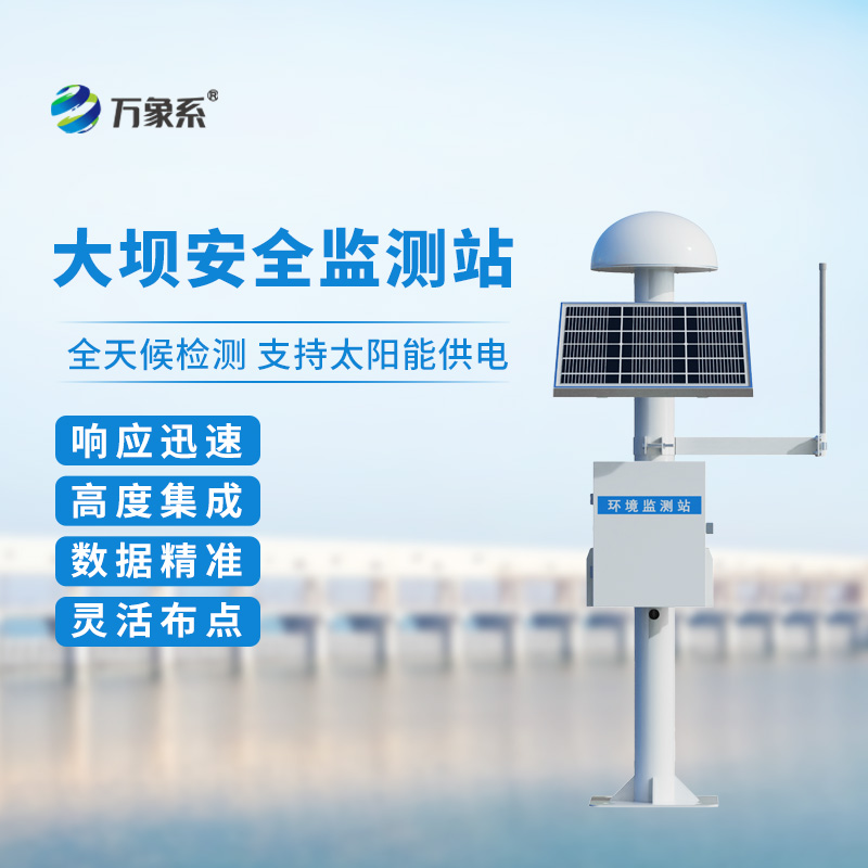 大坝安全监测站,利用GNSS定位监测微小位移量