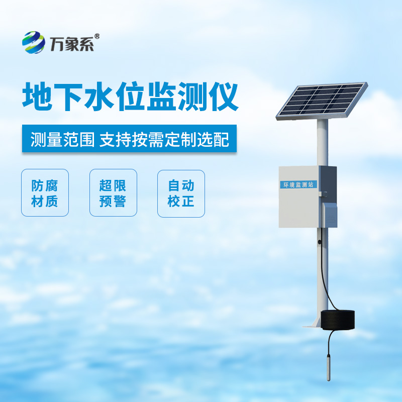 地下水位自动监测仪:矿井水文监测水位宝藏工具