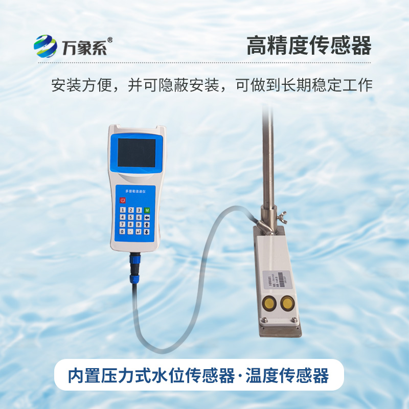 多普勒流速流量仪
