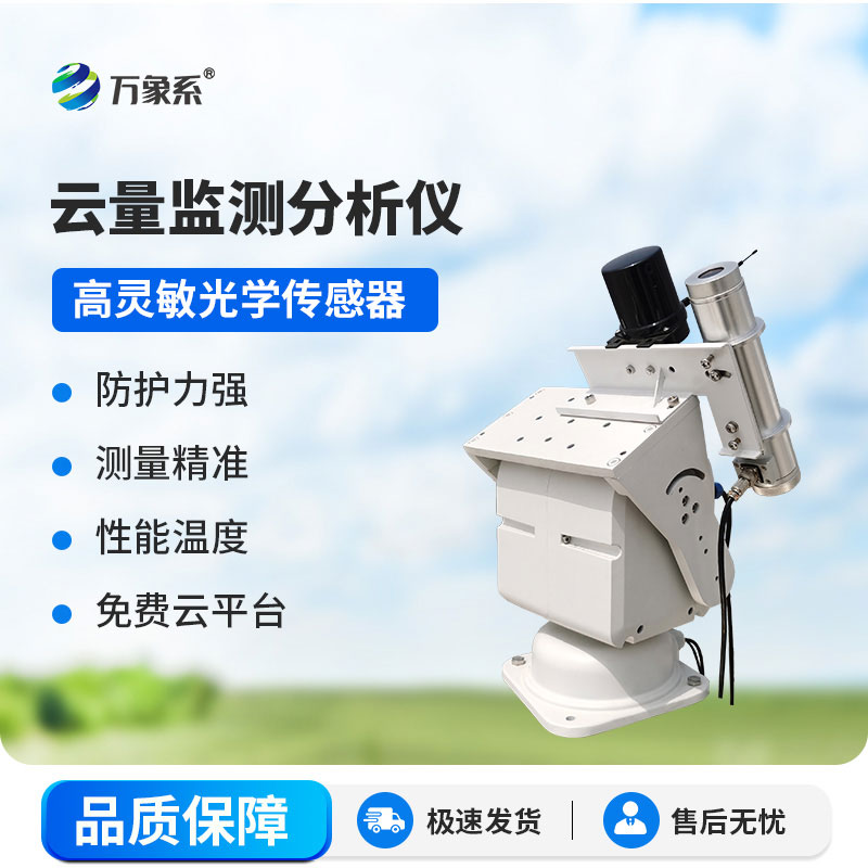 云量测量仪
