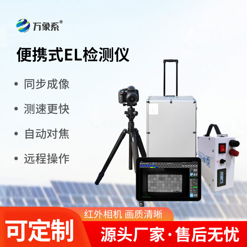 光伏组件检测仪