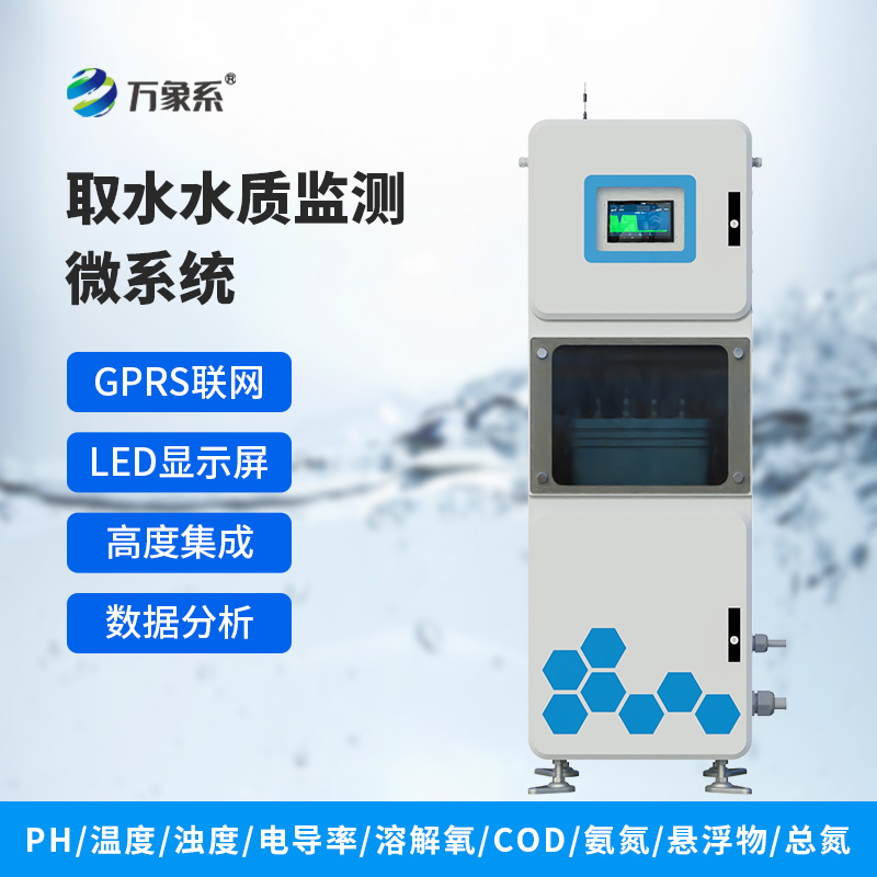 水质五参数监测仪